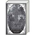 russische bücher:  - Библия. Книги Священного писания Ветхого и Нового завета