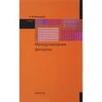 russische bücher: Котелкин С.В. - Международные финансы. Учебник