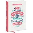 russische bücher: Найджел Камберленд - Не жалей ни о чем. И еще 99 правил счастливых людей
