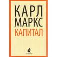 russische bücher: Маркс К. - Капитал