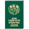 russische bücher:  - Служба в Неделю Святыя Пятидесятницы с последованием коленопреклонения