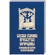 russische bücher:  - Служба Успения Пресвятыя Богородицы и похвалы на святое преставление Пресвятыя Владычицы