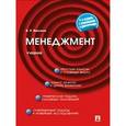 russische bücher: Веснин В.Р. - Менеджмент. Учебник