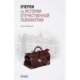 russische bücher: Федотов Д. - Очерки по истории по отечественной психиатрии