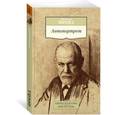 russische bücher: Фрейд З. - Автопортрет
