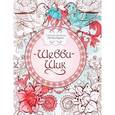 russische bücher: Бахметова Ю. - Шебби-шик. Книжка-раскраска