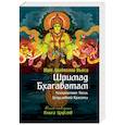 Шримад Бхагаватам. Книга 4. Книга Царств