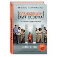 russische bücher: Пайпер Керман  - Оранжевый - хит сезона. Как я провела год в женской тюрьме