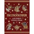 russische bücher:  - Песнопения для общего пения в храме
