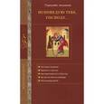 russische bücher: Стромынский Г. - Исповедую Тебе, Господу... Об исповеди и Таинстве покаяния