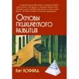 russische bücher: Коффка Курт - Основы психического развития
