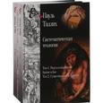 russische bücher: Тиллих Пауль - Систематическая теология. Тома 1, 2, 3