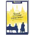 russische bücher:  - Россия глазами слепоглухих