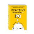 russische bücher: Ширзад Чамин  - Позитивный интеллект. Почему только 20% людей по-настоящему раскрывают свой потенциал и как попасть в их число 