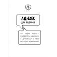 russische bücher: Ицхак Адизес  - Адизес для лидеров 