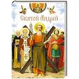 russische bücher:  - Святой Андрей Сборник