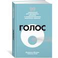 russische bücher: Фишер Дж.,Кейс Г. - Голос. 99 упражнений для тренировки, развития и совершенствования вокальных навыков