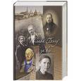 russische bücher:  - Слава Богу за все... Жизнеописание священномученика Илии Четверухина