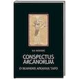 Conspectus arcanorum. О великих арканах таро