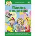 russische bücher: Вагурина Людмила - Память и мышление