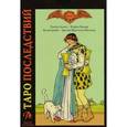 russische bücher: Кеннер Корин - Набор "Таро Последствий". Книга + карты Таро