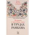 russische bücher: Альбертон Натан-Нахман - Медицина и врачебная этика в трудах Рамбама