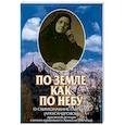 russische bücher:  - По земле как по небу