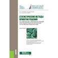 russische bücher: Петрова Юлия Игоревна - Статистические методы принятия решений по стабилизации стратегических позиций иностранной кредитной