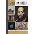 russische bücher: Деко Ален - Апостол Павел