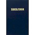 russische bücher:  - Библия