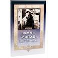 russische bücher:  - Помоги, Господи, не унывать