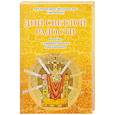 russische bücher: Архимандрит Мелхиседек (Артюхин) - Дни светлой радости. Беседы о православных праздниках