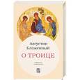russische bücher: Новинка  - О Троице