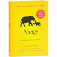 russische bücher: Ричард Талер, Касс Санстейн  - Nudge. Архитектура выбора 