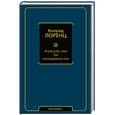 russische bücher: Лоренц К. - Агрессия, или Так называемое зло