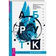 russische bücher: Толкачев А. - Арт-бук твоего успеха. Толкачев А.
