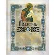 russische bücher:  - Псалтырь. Перевод с греческого П. Юнгерова