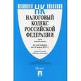 russische bücher:  - Налоговый кодекс РФ