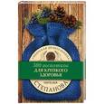 russische bücher: Степанова Н.И. - Для крепкого здоровья