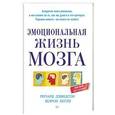 russische bücher: Дэвидсон Р  - Эмоциональная жизнь мозга