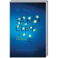 russische bücher: Джон Рэйти  - Зажги себя! Жизнь - в движении. Революционное знание о влиянии физической активности на мозг