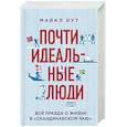 russische bücher: Майкл Бут  - Почти идеальные люди. Вся правда о жизни в "Скандинавском раю"