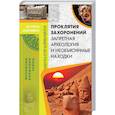 russische bücher:  - Проклятия захоронений. Запретная археология и необъяснимые находки