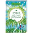 russische bücher: Шер Э. - Лучший врач - ваше подсознание