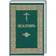 russische bücher: Емельянова Л. А. - Псалтирь