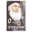 russische bücher: Архимандрит Ефрем (Куцу) - О гордыне и осуждении Архимандрит Ефрем Ватопедск.