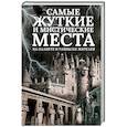 russische bücher:  - Самые жуткие и мистические места на планете и тайны их жителей