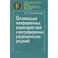 russische bücher:  - Стратегия макрорегионов России. Методологические подходы, приоритеты и пути реализации