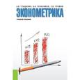 russische bücher: Герасимов Алексей Николаевич - Эконометрика. Учебное пособие