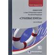 russische bücher: Лермонтов Юрий Михайлович - Комментарий к главе 34. Страховые взносы